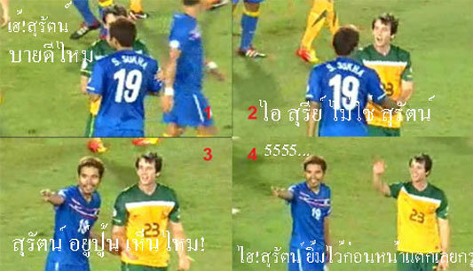 ฮาหลังเกม!ครูซหน้าแตกทักสุรีย์เป็นสุรัตน์