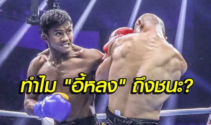 คอมเมนท์ชาวต่างชาติหลัง "บัวขาว" แพ้ "อี้หลง" แบบค้านสายตา