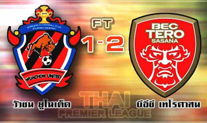 เจ้าแซมโขกชัย!มังกรไฟบุกเผาวัวชน2-1ขึ้นที่3