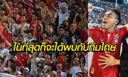 คอมเม้นท์แฟนเมียนมา! ก่อนที่จะพบทีมชาติไทย ในรอบรองฯ AFF Suzuki Cup2016