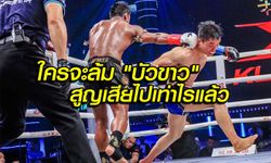 คอมเมนท์แฟนกำปั้นชาวจีน หลัง "เทียนซิน" พ่ายให้กับ "บัวขาว"