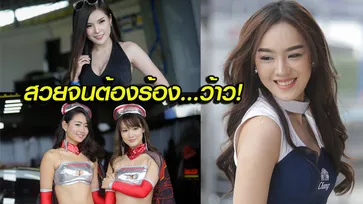 รวมภาพ! "สาวเรซควีน" สนาม เอเชียน เลอมังส์ ซีรีส์ สนาม 3 (อัลบั้ม)