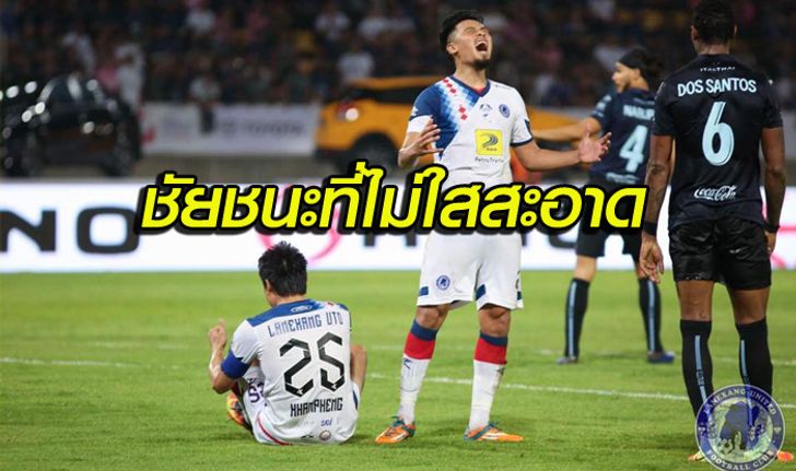 คอมเม้นท์แฟนบอลลาว! "ล้านช้าง" แพ้ "บุรีรัมย์" 0-2 ศึกโตโยต้า แม่โขง คลับ