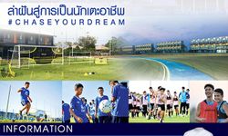 เส้นทางสู่อาชีพ! "บุรีรัมย์ FDP" เปิดแคมป์ฝึกทักษะลูกหนัง