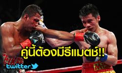 10 ทวีตวงการกำปั้น! คู่มวยช็อกโลก "ศรีสะเกษ VS โรมัน"