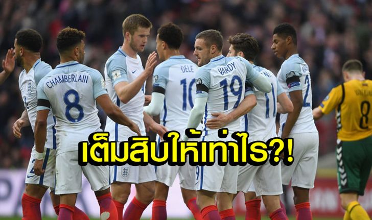 ประกาศผลสอบ! คะแนนแข้ง "สิงโตคำราม" นัดเปิดบ้านอัด "ลิธัวเนีย" 2-0