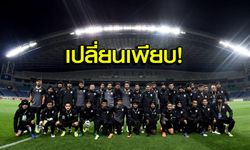 มาแล้ว! 11 ตัวจริง "ทีมชาติไทย" บุกฟัด "ญี่ปุ่น" วันนี้