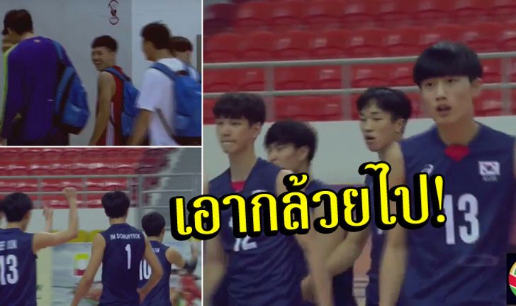 ลำดับเหตุการณ์นักกีฬาเกาหลีใต้ "ชูนิ้วกลาง" ในการแข่งขันวอลเลย์บอลชาย U19 (คลิป)