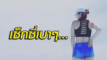 แค่หลังยังสวย! "น้องแป้น" นักตบลูกยางสาวทีมชาติไทย (อัลบั้ม)