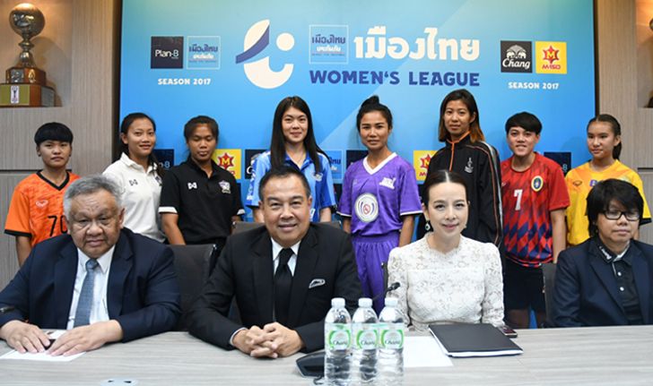 ระเบิดศึก! "เมืองไทย WOMEN'S  LEAGUE 2017" 10 ทีมชั้นนำร่วมฟาดแข้ง