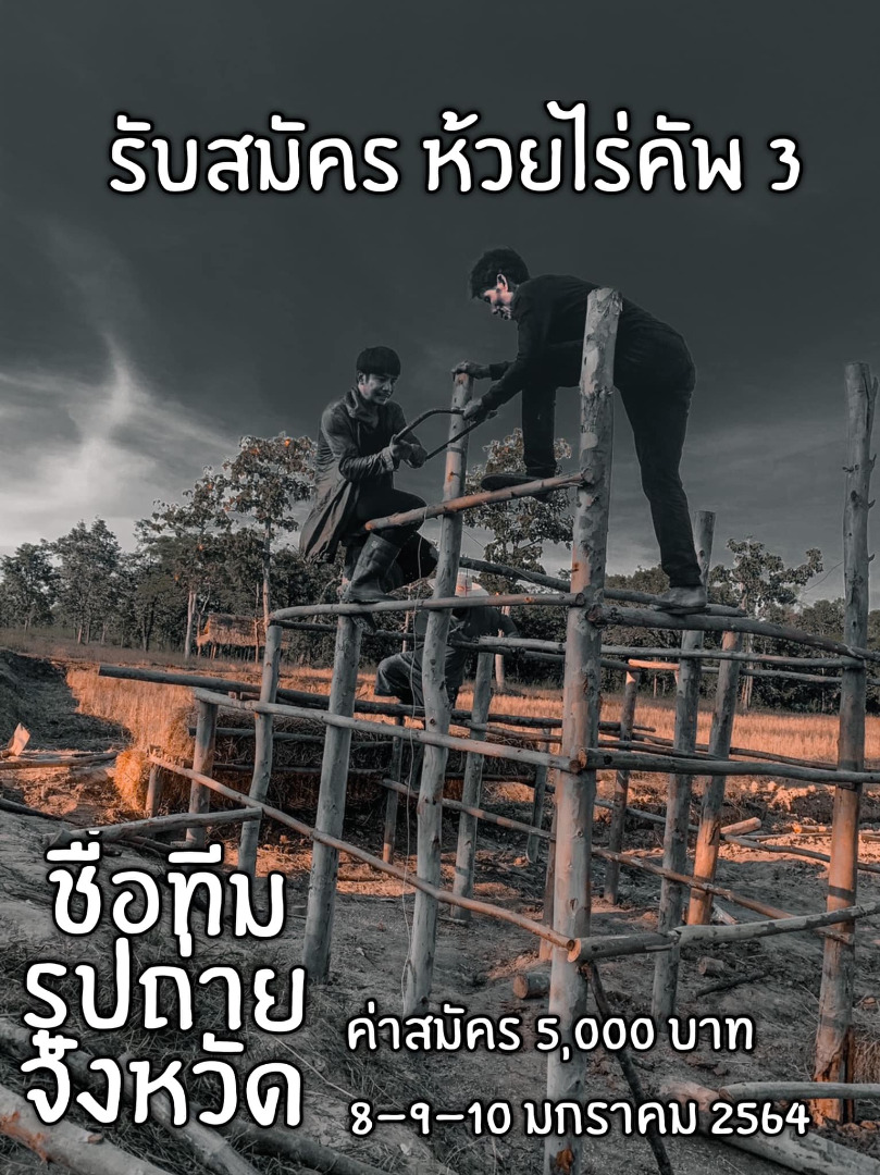 ห้วยไร่คัพ ครั้งที่ 3 