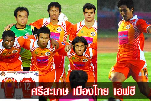 ศรีสะเกษ เมืองไทย เอฟซี