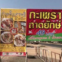ร้านกะเพราถาดยักษ์ ก๋วยจั๊บเศรษฐี ชีวิตต้องสู้