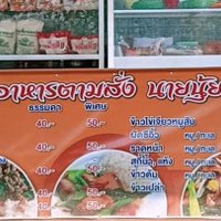 อิ่มอร่อย! ก๋วยเตี๋ยวชามยักษ์ร้านนายนุ้ย