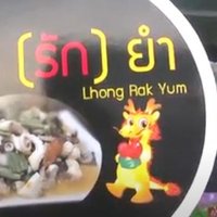 แกงไตปลา รสชาติดี อร่อยน่าลอง