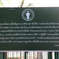 รื้อหมุดคณะราษฎร 2 สนามหลวงแล้ว