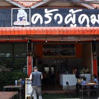 กุ้งกระด้ง เมนูซิกเนเจอร์ของครัวผู้คุม