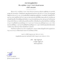 ชป.เฝ้าระวัง อิทธิพลพายุไซโคลน “ยาอาส” ทำภาคใต้ตอนบนฝนตกหนัก 25-29 พ.ค. นี้