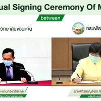 กรมพัฒนาที่ดิน จับมือ มหาวิทยาลัยขอนแก่น พัฒนาความร่วมมือทางวิชาการและการศึกษาวิจัย