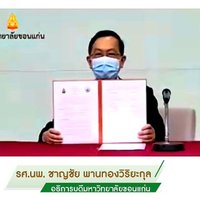 กรมพัฒนาที่ดิน จับมือ มหาวิทยาลัยขอนแก่น พัฒนาความร่วมมือทางวิชาการและการศึกษาวิจัย