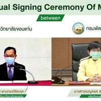 กรมพัฒนาที่ดิน จับมือ มหาวิทยาลัยขอนแก่น พัฒนาความร่วมมือทางวิชาการและการศึกษาวิจัย