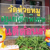 ไม่ถูกอย่าทิ้ง วัดห้วยหมู นำลอตเตอรี่มาทำกระทงขาย นำเงินดูแลเด็กพิเศษ