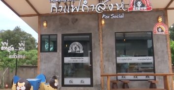 ของดีตำบลถ้ำสิงห์ คอกาแฟ แห่เดินทางมาชุมพร ดื่มกาแฟโรบัสต้า 100%