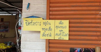 COVID-19 ปราจีนฯเพิ่มมาตรการปิดร้านสะดวกซื้อ