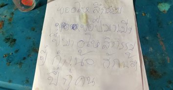 หนุ่มคิดถึงเมียผูกคอตาย เขียนจดหมายบอกให้มาอโหสิกรรม