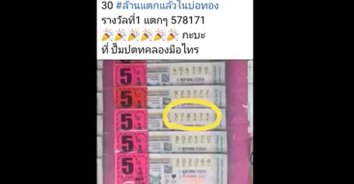 7 ยับแตกเยอะ! หนุ่มปริศนาถูกรางวัลใหญ่ 30,000,000