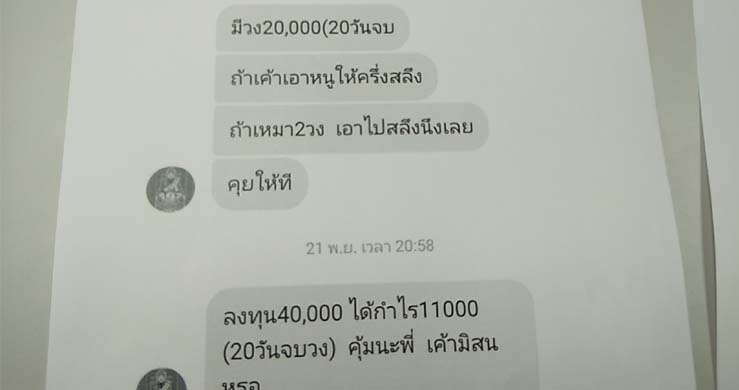 แม่มณีโผล่อีก! แจ้งจับเท้าแชร์โกงเงินกว่า 5 ล้าน หนีลอยนวล
