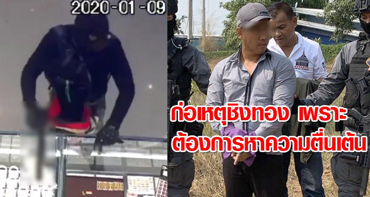 รู้แล้วทึ่ง! "ผอ.โหด" ฆ่า 3 ศพ สารภาพชิงทอง เพราะเบื่อชีวิต หรือปัญหาด้านการเงิน