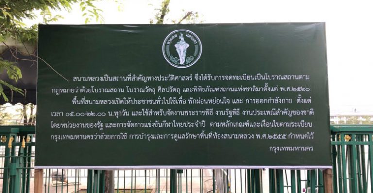 รื้อหมุดคณะราษฎร 2 สนามหลวงแล้ว