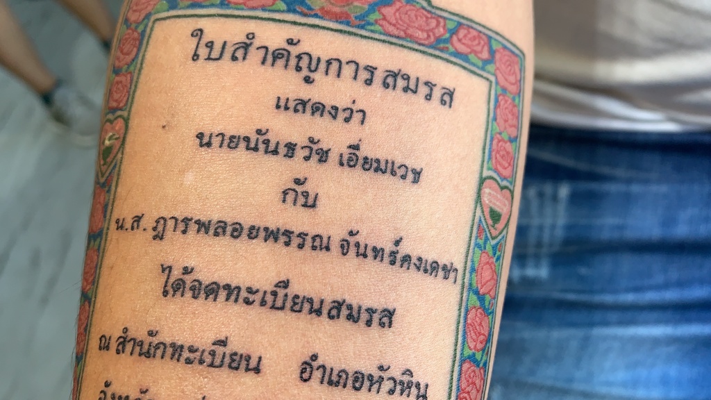 พ่อบ้านใจกล้าสักใบทะเบียนสมรสที่แขน ได้ใจภรรยาทั้งประเทศ