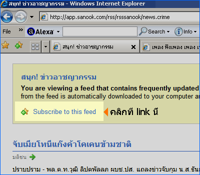 ภาพตัวอย่างที่1 แสดงการ Subscribe RSS Feed