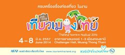 รวมสุดยอดโบว์ชัวร์ที่พัก-รีสอร์ตงานเทศกาลเที่ยวเมืองไทย 57