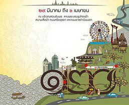 งานกาชาดประจำปี 2556