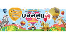 เทศกาลบอลลูนนานาชาติ ที่สิงห์ปาร์ค จังหวัดเชียงราย