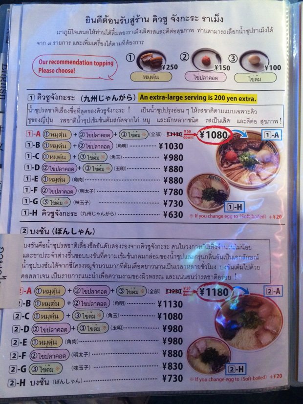 เมนู ราเมง ภาษาไทย เมนู ราเมง ภาษาไทย
