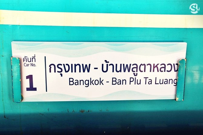 รถไฟไปพัทยา สัตหีบ