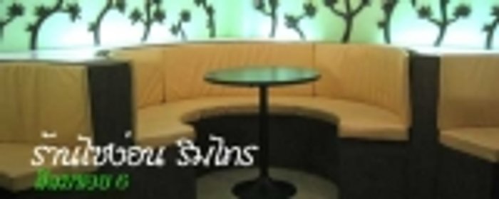ร้านไซง่อน ริมไทร