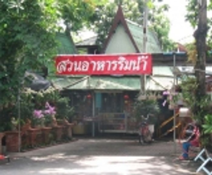 ครัวริมน้ำ สุดยอดกุ้งเผา เมืองกรุงเก่า