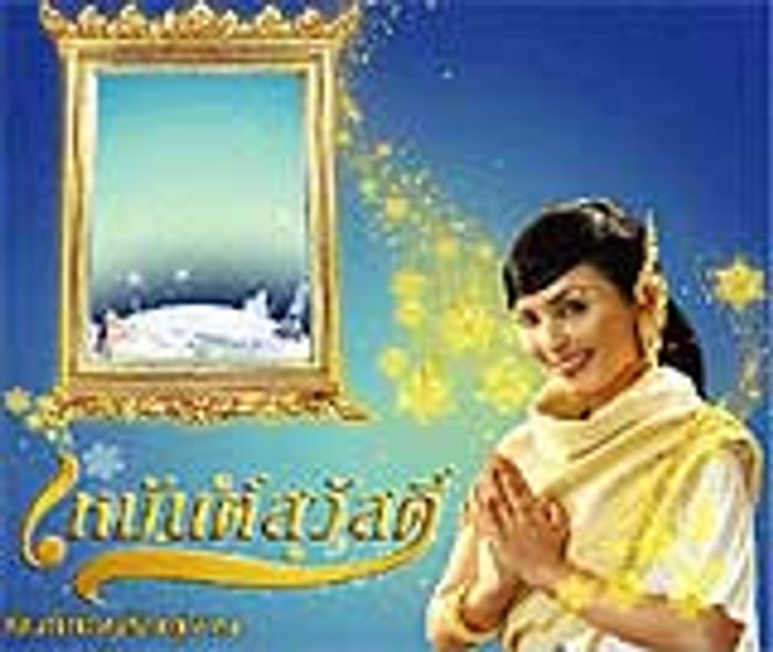 ไทยเที่ยวไทย ครั้งที่ 11
