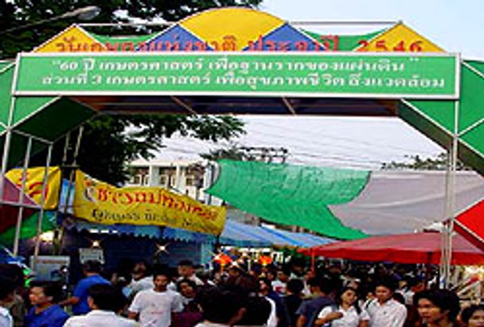 เก็บตก : งานเกษตรแฟร์ 46