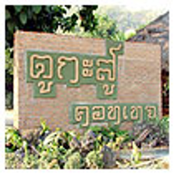 ตูกะสู คอทเทจ