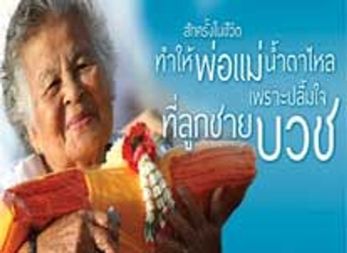อุปสมบทหมู่ ๑๐๐,๐๐๐ รูป ทุกหมู่บ้านทั่วไทย