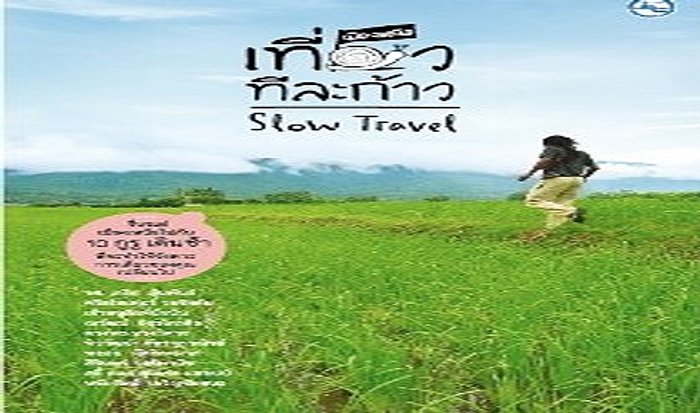 เที่ยวเมืองเหนือทีละก้าว Slow Travel