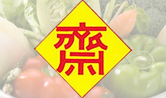 เทศกาลถือศีลกินเจ เมืองโคราช 9 วัน 9 คืน