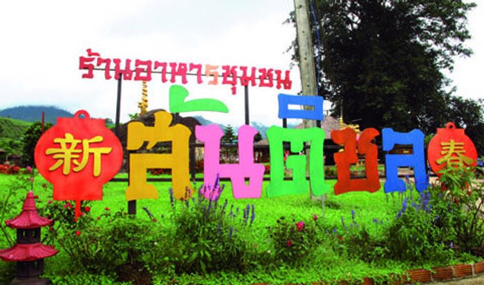 ปาย แหล่งท่องเที่ยวสุดโรแมนติก พักผ่อนที่ปาย สัมผัสอากาศหนาวที่ปาย