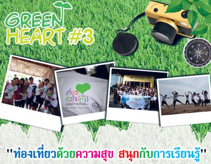 ท่องเที่ยวด้วยความสุข สนุกกับการเรียนรู้